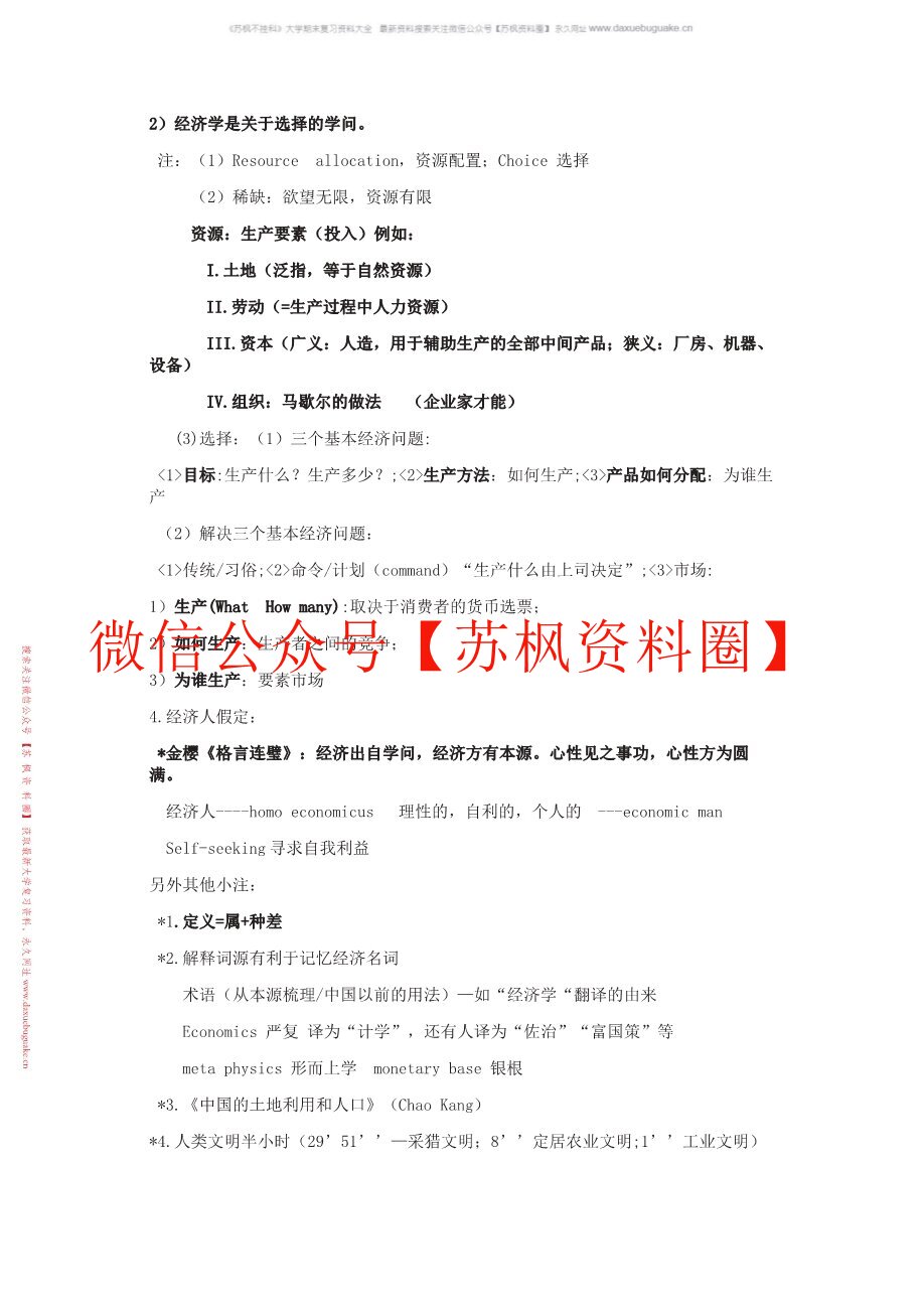 经济学专业导论